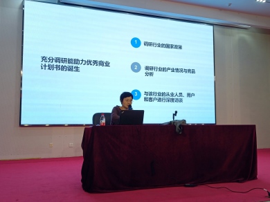 图书馆举办“商业信息的搜索与利用”信息素养专题讲座