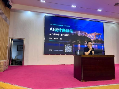 图书馆举办“AI设计新玩法”专题讲座