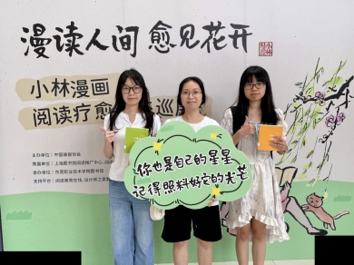 “漫读人间·愈见花开”小林漫画阅读疗愈公益巡展走进图书馆
