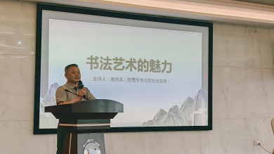 谢洪涛来我校作《书法艺术的魅力》专题讲座