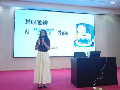 图书馆举办“慧眼善辨——AI‘打假’指南”讲座