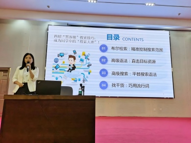 图书馆举办“解锁搜索引擎的高阶玩法”信息素养专题讲座